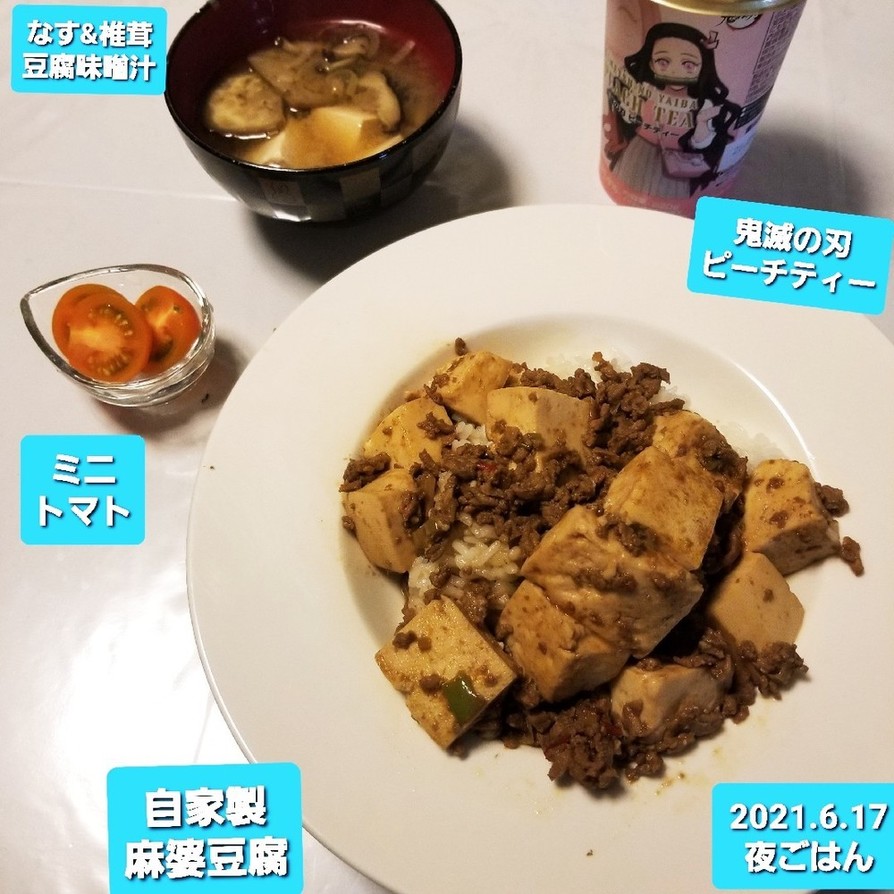 麻婆豆腐♡&なす&豆腐&椎茸味噌汁、他の画像