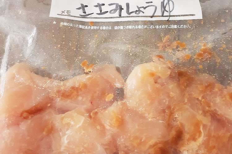 下味冷凍ささ身醤油麹 レシピ 作り方 By トトロlove クックパッド 簡単おいしいみんなのレシピが359万品