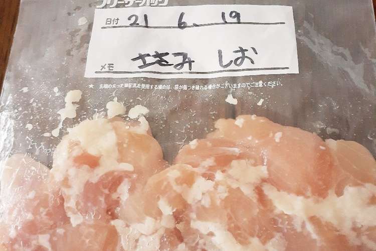 下味冷凍ささ身塩麹漬け レシピ 作り方 By トトロlove クックパッド 簡単おいしいみんなのレシピが367万品