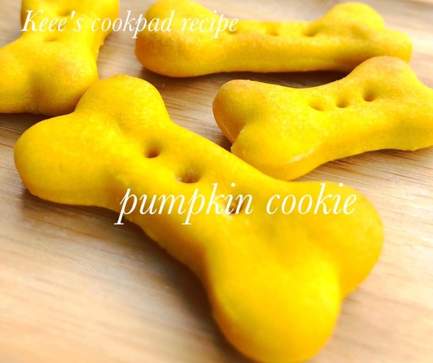 犬用かぼちゃクッキー by keee0501 【クックパッド】 簡単おいしいみんなのレシピが389万品