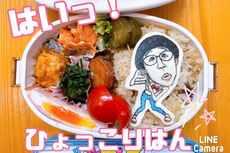 おもしろ弁当 オブアート キャラ レシピ 作り方 By マキちゃそ クックパッド 簡単おいしいみんなのレシピが376万品