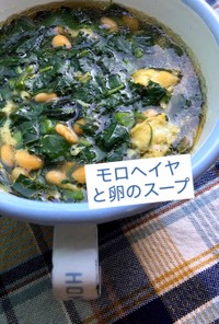 モロヘイヤと卵のスープ★簡単★ダイエット