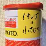 固形コンソメ1個は顆粒コンソメ小さじ何杯分 クックパッド料理の基本