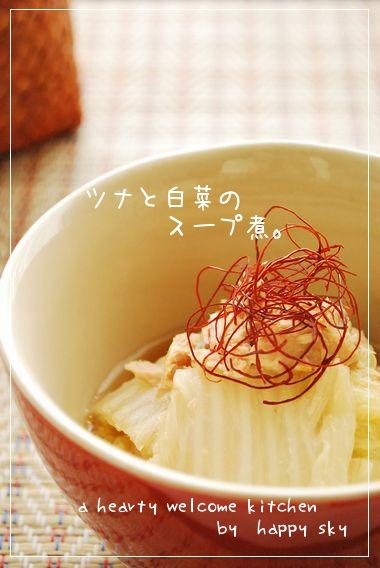 ツナと白菜のスープ煮。の画像