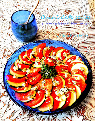ズッキーニ・トマト・ブルーチーズのサラダの写真