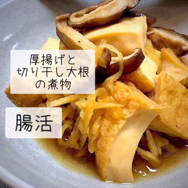 厚揚げと切り干し大根の煮物腸活ダイエット レシピ 作り方 By りいママpad クックパッド 簡単おいしいみんなのレシピが370万品 厚揚げと切り干し大根の煮物腸活ダイエット レシピ 作り方 By りいママpad クックパッド 簡単おいしいみんなのレシピが370万品