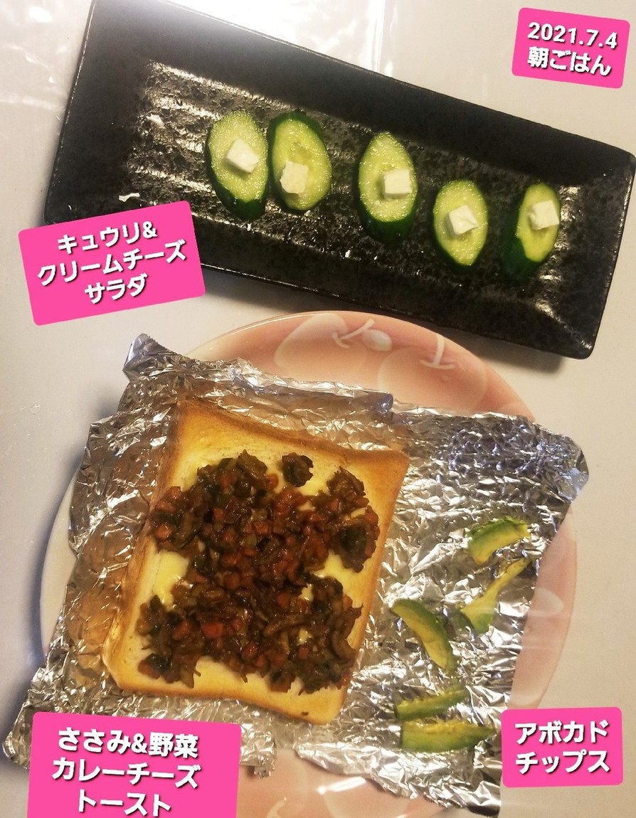 ささみ野菜カレーチーズトースト☆他の画像