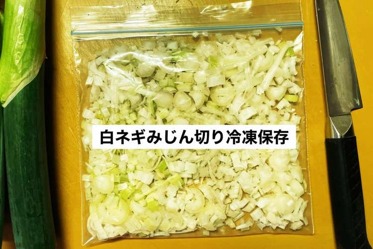 簡単 便利 白ネギ冷凍保存 レシピ 作り方 By Sayuri1024 クックパッド 簡単おいしいみんなのレシピが359万品