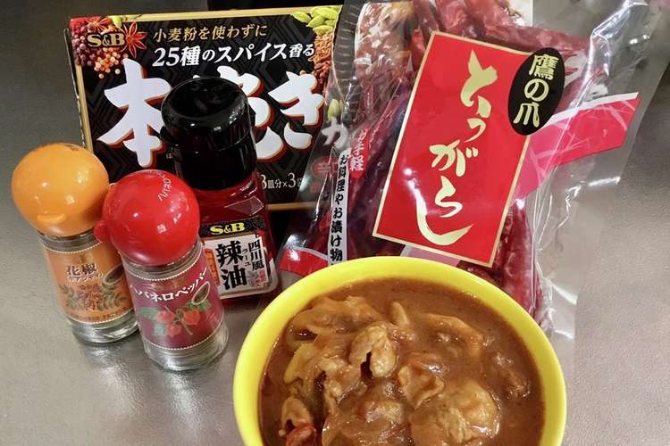 悶絶級の激辛カレー 辛い超えて痛い レシピ 作り方 By ミルミルミル クックパッド 簡単おいしいみんなのレシピが359万品
