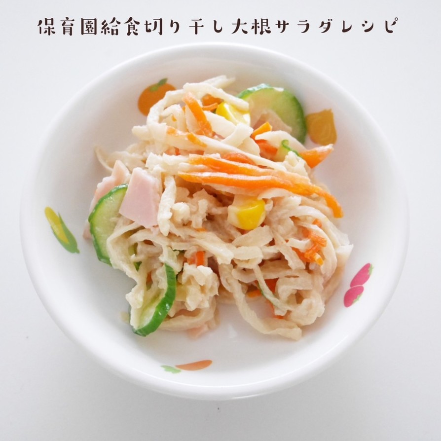 夏の大根サラダのレシピ