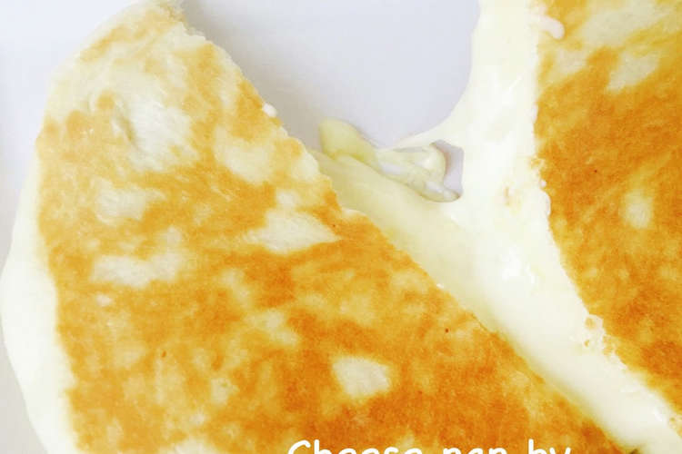 Hbとフライパンdeとろ りチーズナン レシピ 作り方 By トイロ クックパッド 簡単おいしいみんなのレシピが360万品