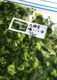 青菜のおむすび用　(覚書)