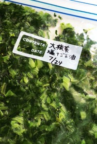 青菜のおむすび用　(覚書)