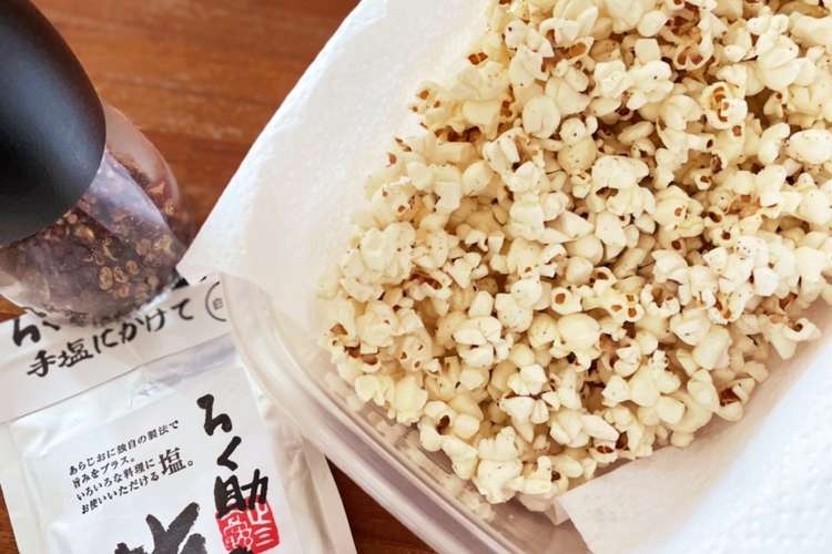 手が止まらない 自家製ポップコーン花椒塩 レシピ 作り方 By クックzsfegy クックパッド 簡単おいしいみんなのレシピが378万品
