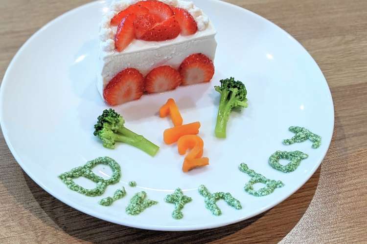 赤ちゃんが食べれるハーフバースデーケーキ レシピ 作り方 By ポン Uk クックパッド 簡単おいしいみんなのレシピが366万品