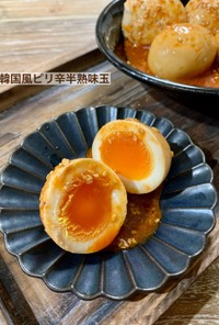 【作り置き】韓国風ピリ辛半熟味玉