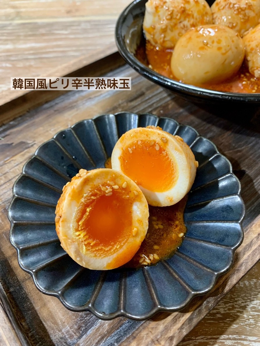 【作り置き】韓国風ピリ辛半熟味玉の画像