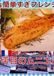 みんなが作ってる ひらめ ムニエルのレシピ クックパッド 簡単おいしいみんなのレシピが361万品