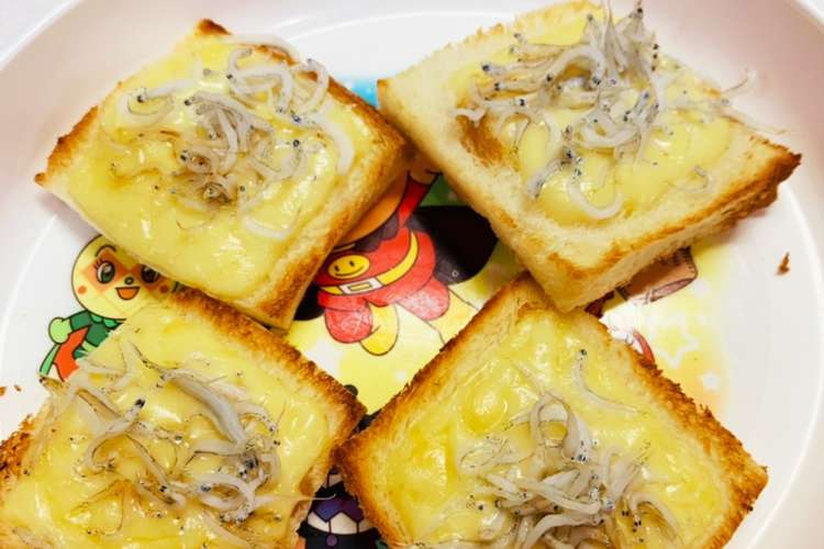 幼児食 しらすチーズトースト レシピ 作り方 By たいちん クックパッド 簡単おいしいみんなのレシピが360万品