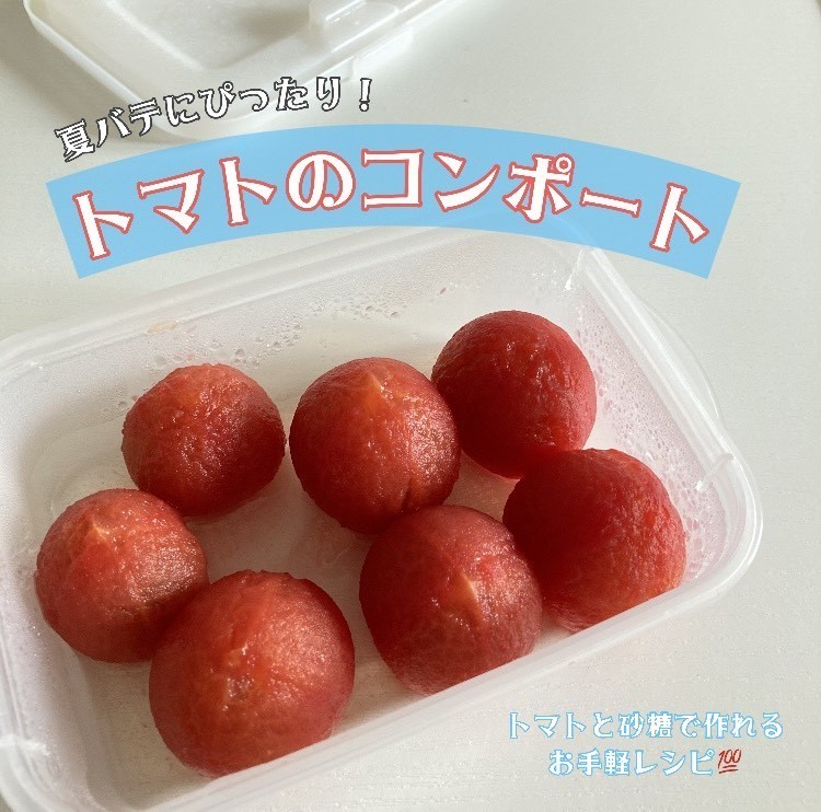 トマトのコンポートの画像