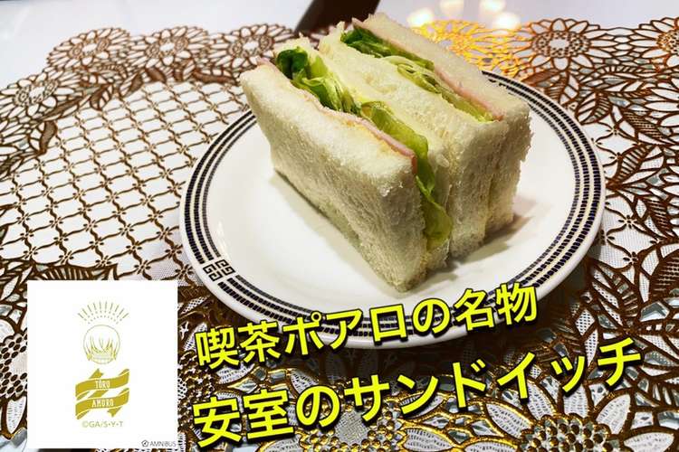 漫画再現メシ ポアロのサンドイッチ レシピ 作り方 By Takuya4869 クックパッド 簡単おいしいみんなのレシピが365万品