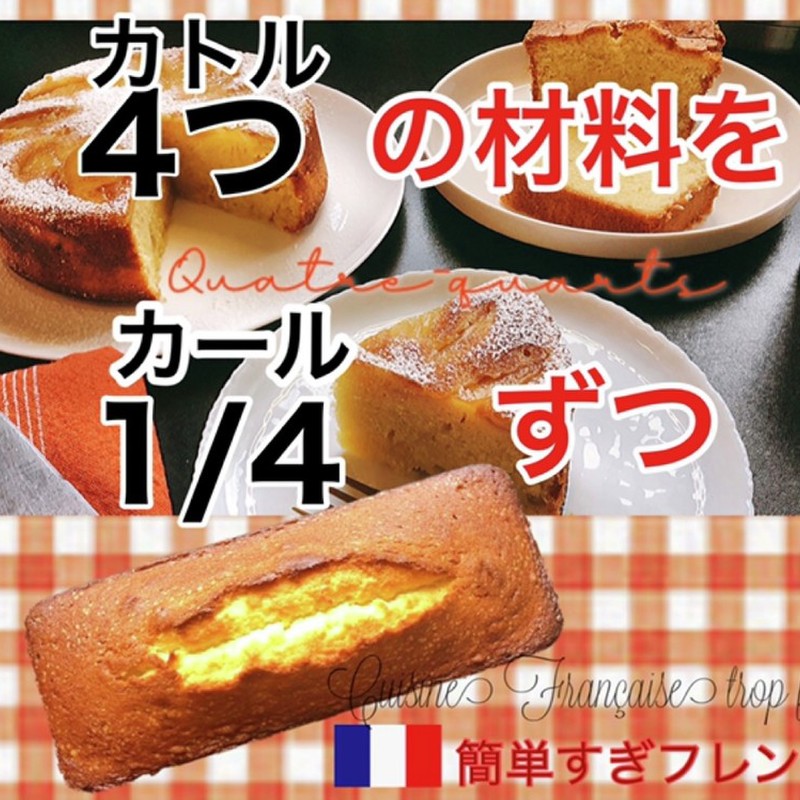 みんなが作ってる 小麦粉 パウンドケーキ 簡単のレシピ クックパッド 簡単おいしいみんなのレシピが360万品