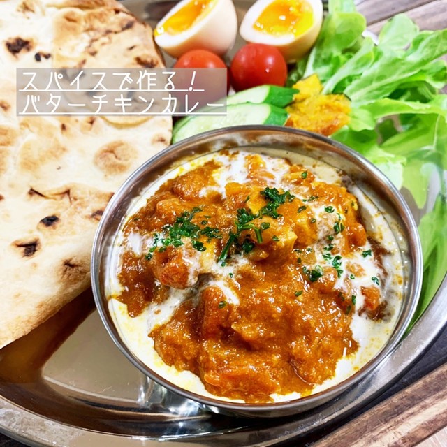 スパイスで作る バターチキンカレー レシピ 作り方 By Sachi5 クックパッド 簡単おいしいみんなのレシピが360万品