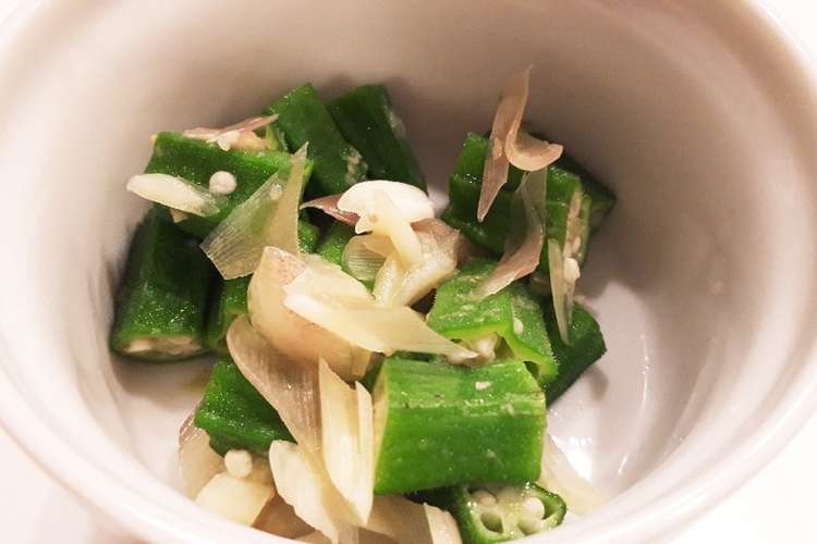 オクラとミョウガの白だし生姜あえ