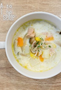 食べるスープ『ツナと野菜のミルクスープ』