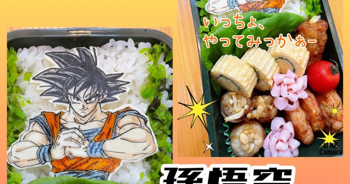 キャラオブアート ドラゴンボール 孫悟空 レシピ 作り方 By マキちゃそ クックパッド 簡単おいしいみんなのレシピが366万品
