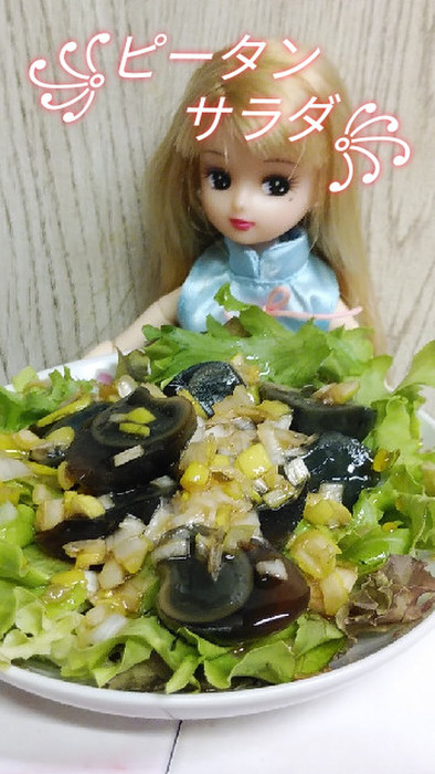 リカちゃん♡うずらのピータンサラダ꧂の写真