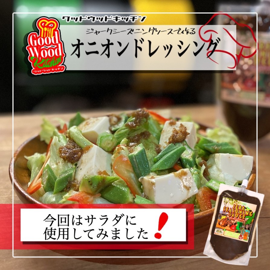 オニオンドレッシングを使った豆腐サラダの画像