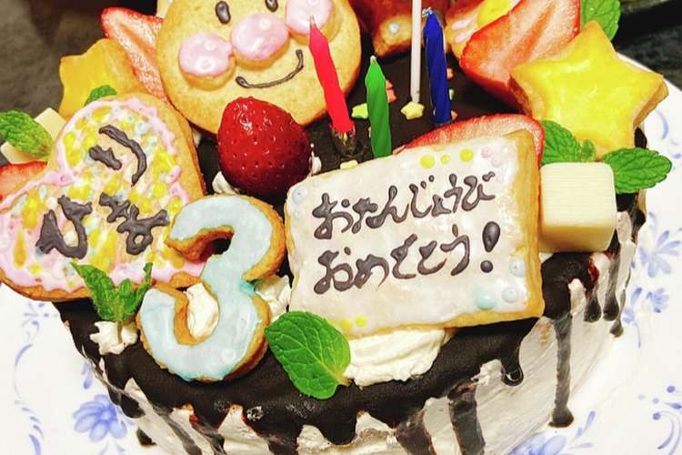 3歳 バースデーケーキ レシピ 作り方 By Chihiro クックパッド 簡単おいしいみんなのレシピが370万品