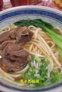 牛肉麺（牛肉スープうどん）