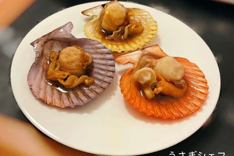 ヒオウギ貝 白ワインバター醤油 レシピ 作り方 By うさぎシェフ クックパッド 簡単おいしいみんなのレシピが361万品