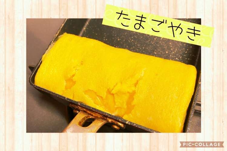 パパっとできる 美味しい甘めの卵焼き レシピ 作り方 By ほのち クックパッド 簡単おいしいみんなのレシピが367万品