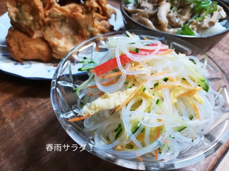 春雨サラダ♪が主食の日！揚げ物付の画像