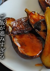 なすの生姜焼きの作り方