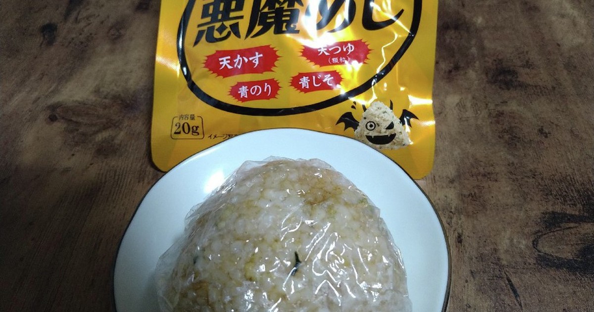 悪魔めしおにぎり レシピ 作り方 By クック美月 クックパッド 簡単おいしいみんなのレシピが366万品