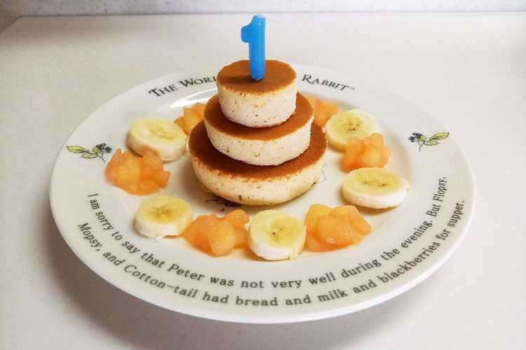 １歳のお誕生日パンケーキ レシピ 作り方 By Mamaさん1221 クックパッド 簡単おいしいみんなのレシピが378万品