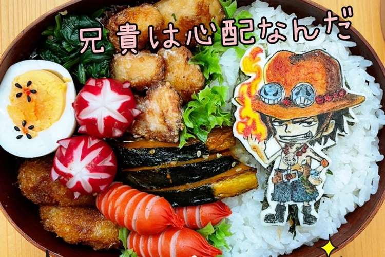 ワンピース エース キャラ弁オブアート レシピ 作り方 By マキちゃそ クックパッド 簡単おいしいみんなのレシピが376万品