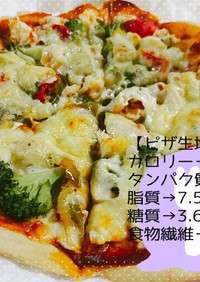 【ダイエット飯】低糖質ピザ生地