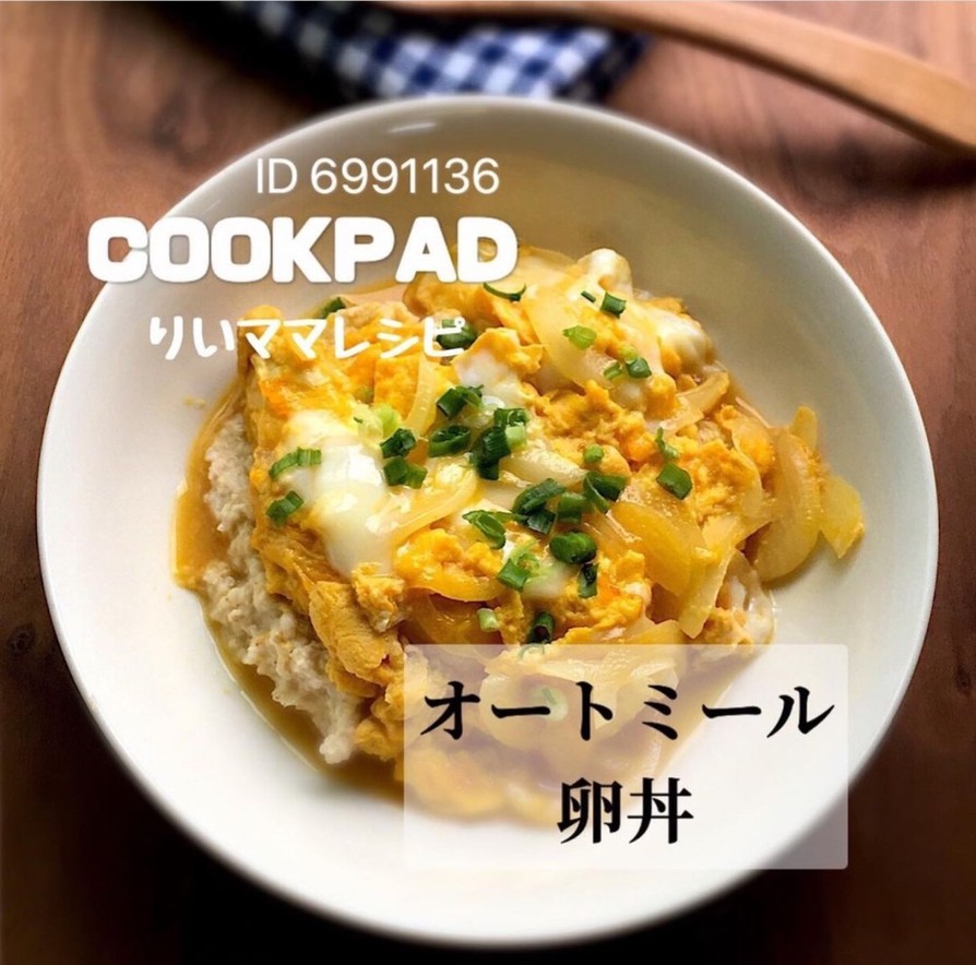 オートミール卵丼/ダイエット簡単メニューの画像