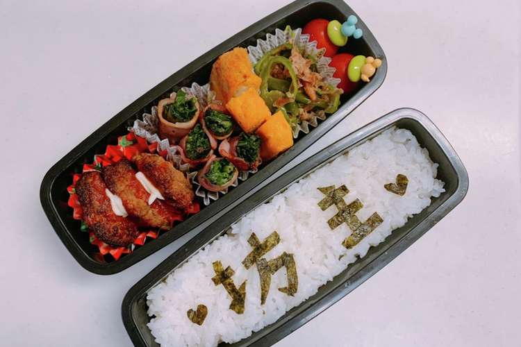 愛情たっぷり 海苔でメッセージ弁当 レシピ 作り方 By 柴犬のお顔 クックパッド 簡単おいしいみんなのレシピが363万品