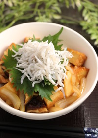 簡単！厚揚げしらす丼
