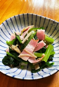 小松菜とベーコンの和え物
