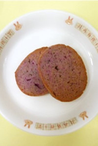 【保育園おやつ】紫芋のやわらかクッキー
