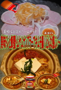 美味ドレと蜂蜜トムヤムナンプラーキムチ鍋