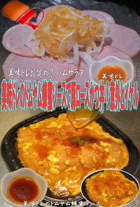 美味ドレ蜂蜜トムヤムソース豚ロースかつ丼