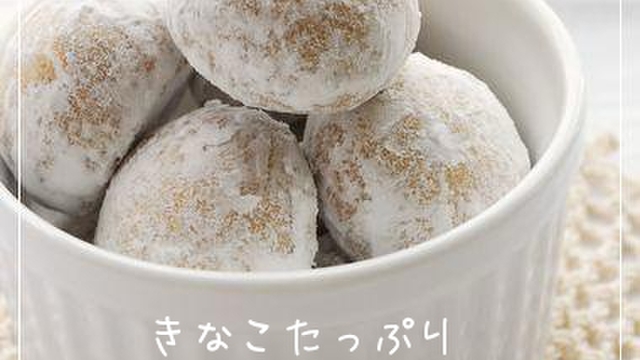 きなこたっぷりスノーボール レシピ 作り方 By Happy Sky クックパッド 簡単おいしいみんなのレシピが366万品 きなこたっぷりスノーボール レシピ 作り方 By Happy Sky クックパッド 簡単おいしいみんなのレシピが366万品
